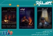 نمایش سه فیلم کوتاه در «یک سه‌شنبه کوتاه»