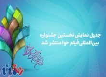 سینما فرهنگ میزبان علاقه‌مندان به سینما می‌شود