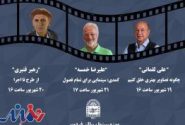 اعلام برنامه‌های موزه سینما برای ۲۱ شهریور ماه