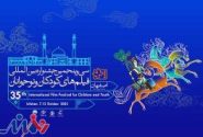 اعلام اسامی نامزدهای بخش «مسابقه سینمای ایران» سی و پنجمین جشنواره بین‌المللی فیلم‌های کودکان و نوجوانان