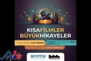 نمایش سه فیلم کوتاه ایرانی در خانه سینمای ترکیه