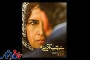 فیلم ستاره اسکندری به سینماها می آید/ «خورشید آن ماه» روی پرده